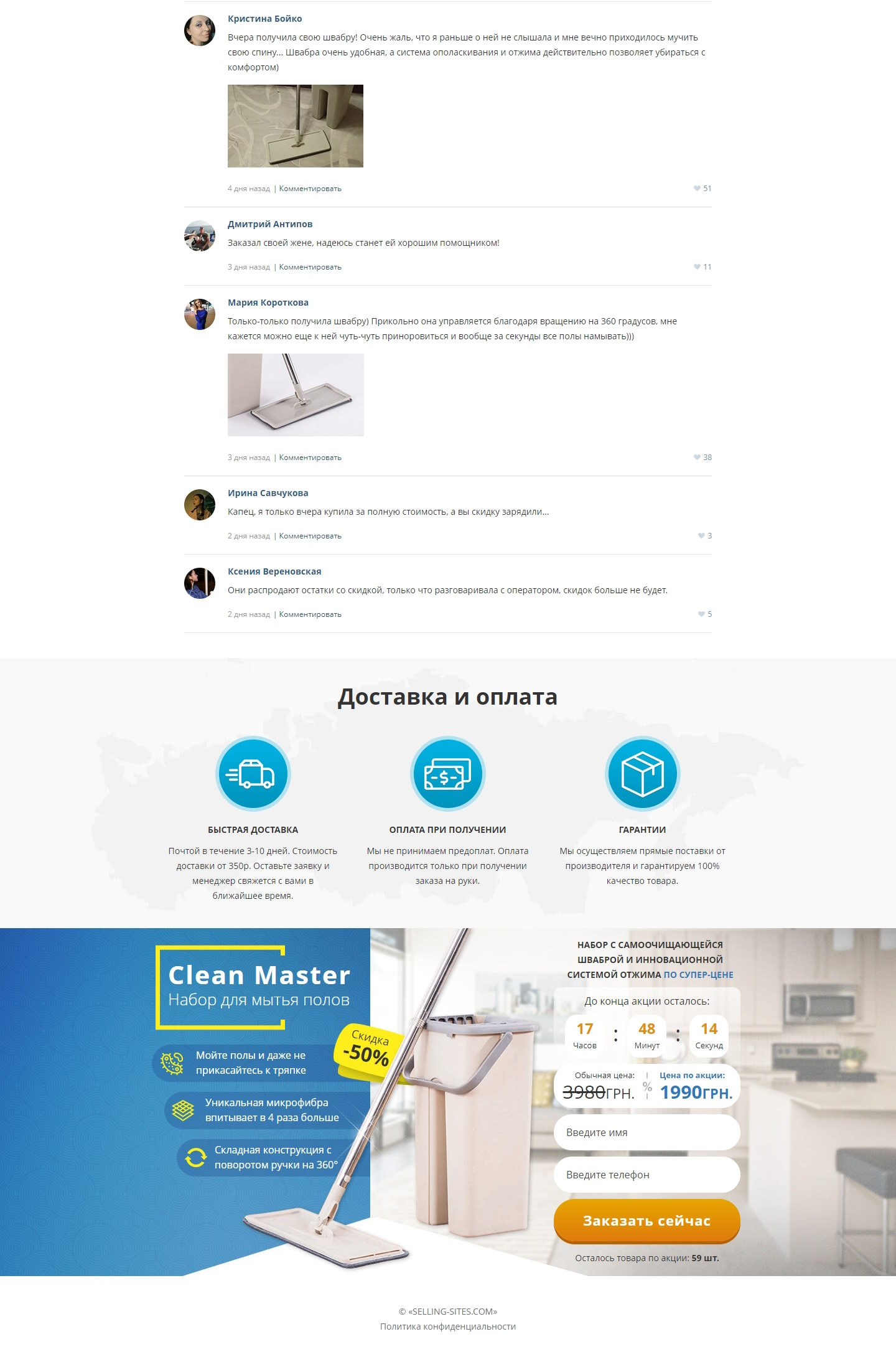 Продажа Лендинга Набор для Мытья Полов Clean Master