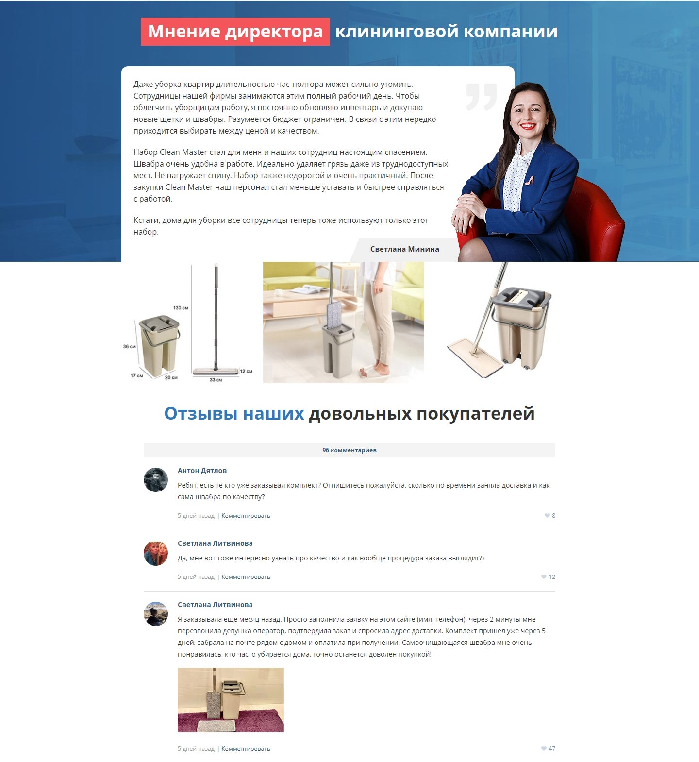 Купить Лендинг Пейдж Набор для Мытья Полов Clean Master
