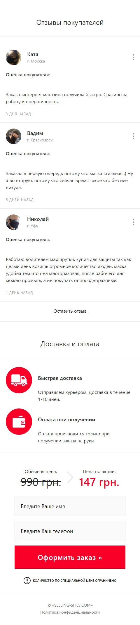Продажа Лендинга Многоразовая Защитная Маска Pitta Mask