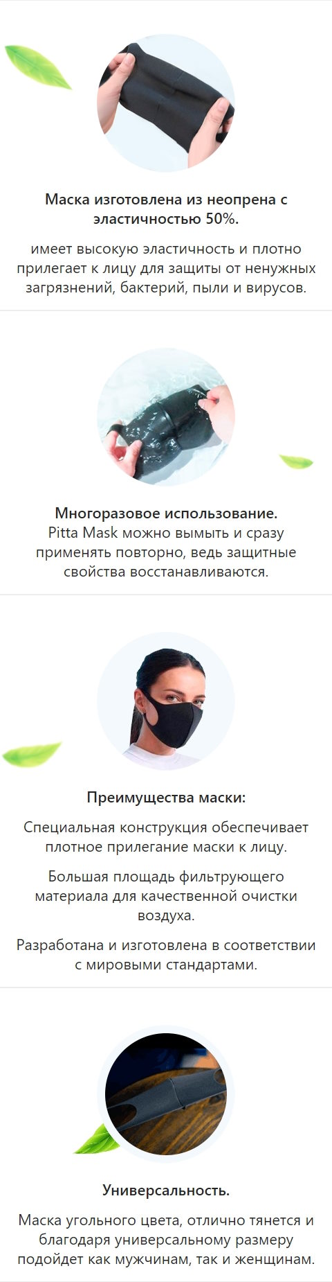 Стоимость Сайта Лендинга Многоразовая Защитная Маска Pitta Mask