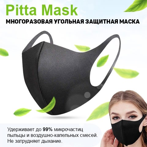 Купить Готовый Лендинг Многоразовая Защитная Маска Pitta Mask
