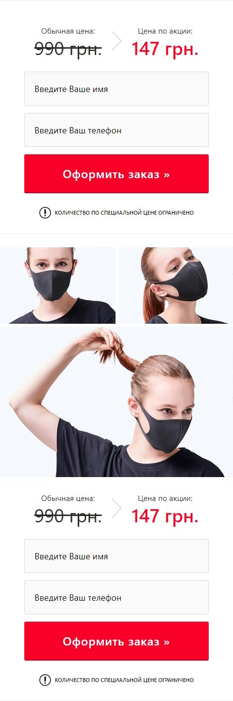 Купить Лендинг Пейдж Многоразовая Защитная Маска Pitta Mask