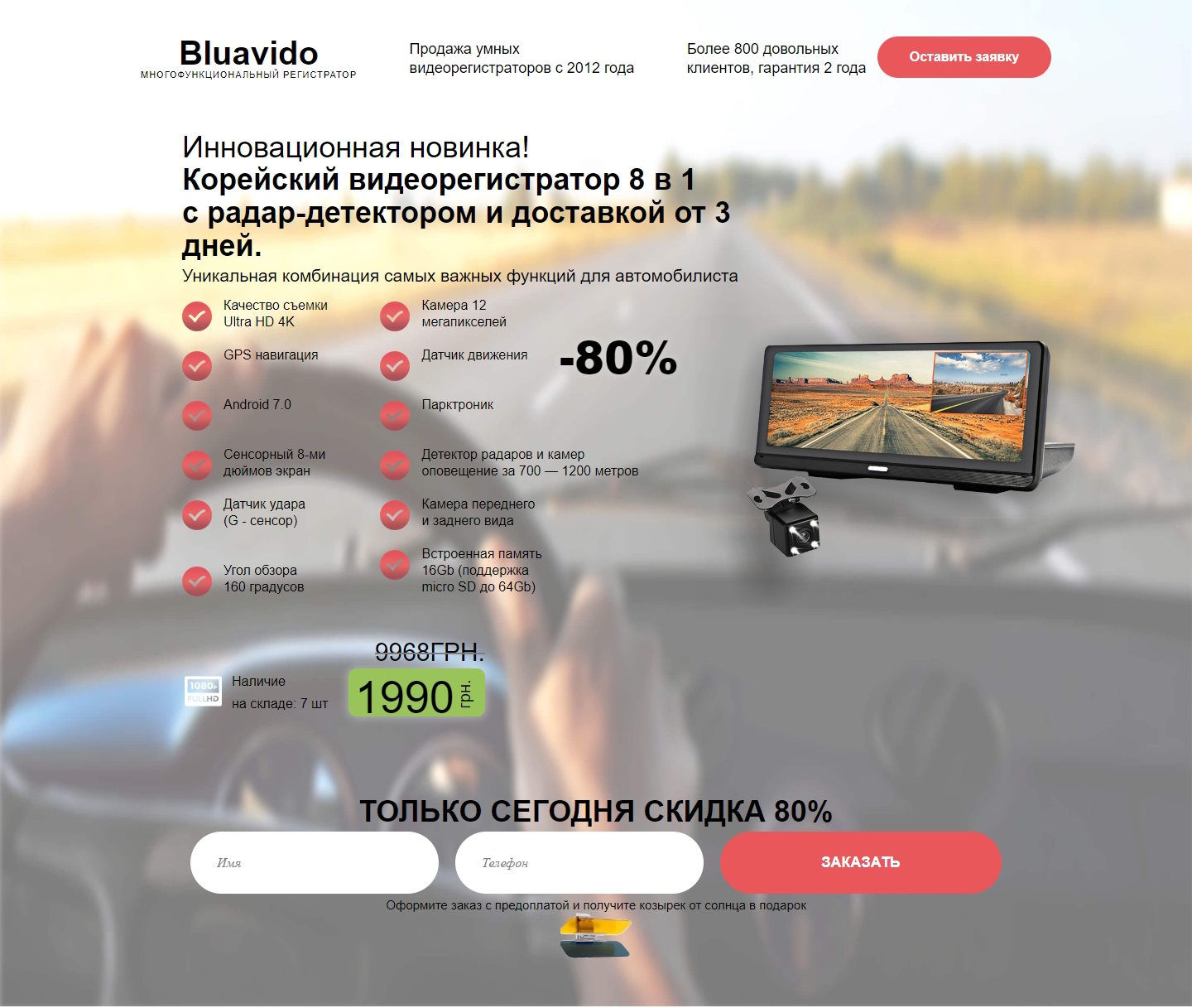 Купить Готовый Лендинг Видеорегистратор Bluavido 8 в 1 с Радар-Детектором