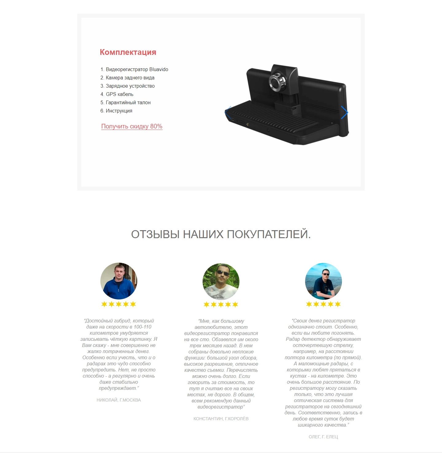 Цена Landing Page Видеорегистратор Bluavido 8 в 1 с Радар-Детектором