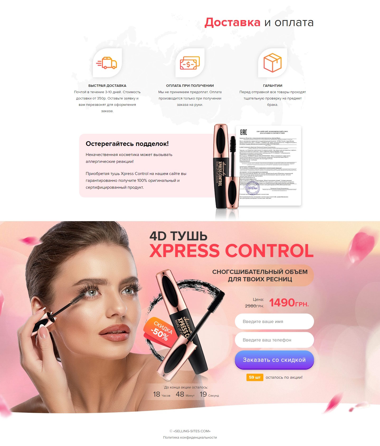 Купить Сайт Одностраничный Тушь для Ресниц Xpress Control 4D