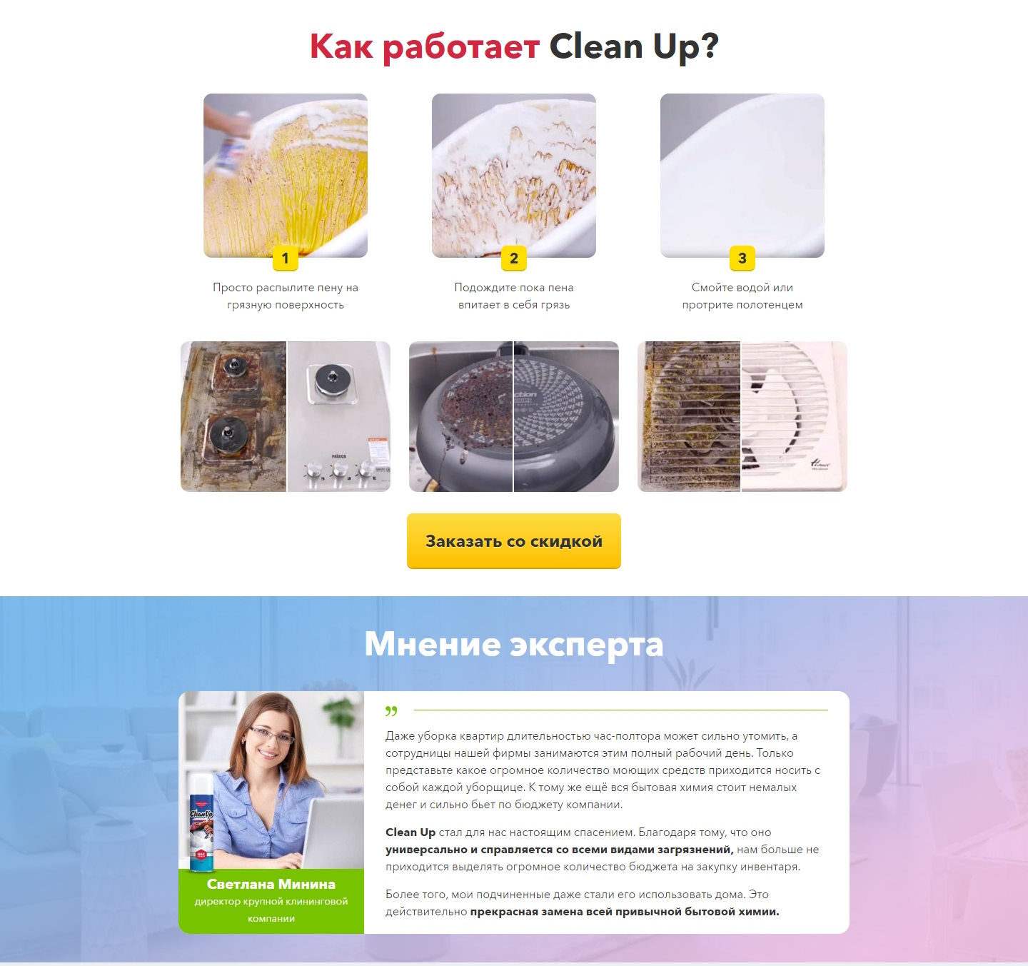 Купить Лендинг Пейдж Чистящее Средство CleanUp