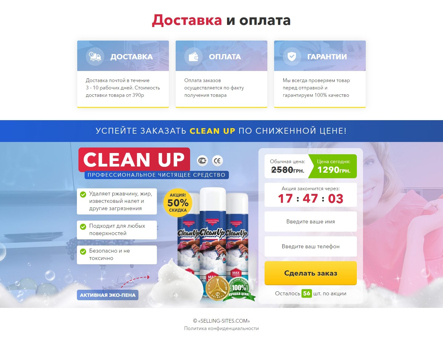 Купить Сайт Одностраничный Чистящее Средство CleanUp