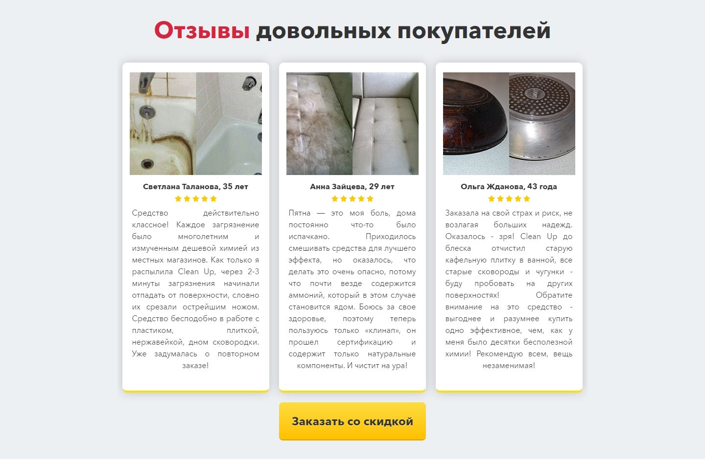 Продажа Лендинга Чистящее Средство CleanUp