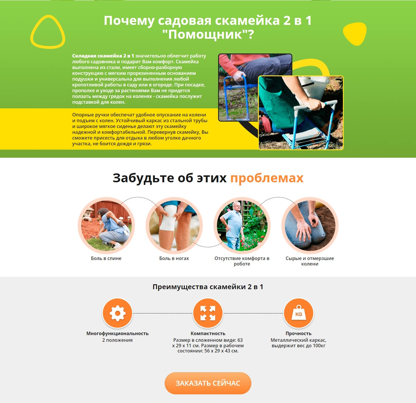 Стоимость Сайта Лендинга Садовая Скамейка 2 в 1