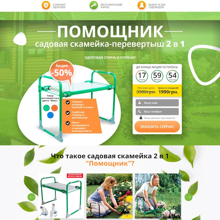 Купить Готовый Лендинг Садовая Скамейка 2 в 1