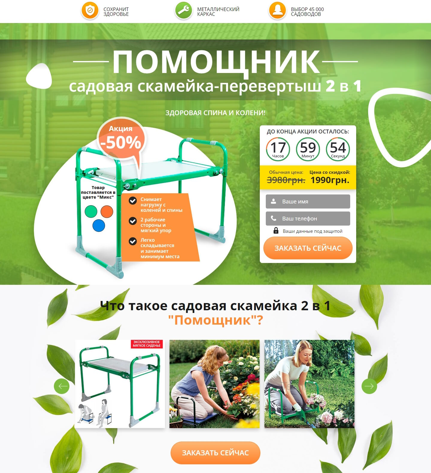 Купить Готовый Лендинг Садовая Скамейка 2 в 1
