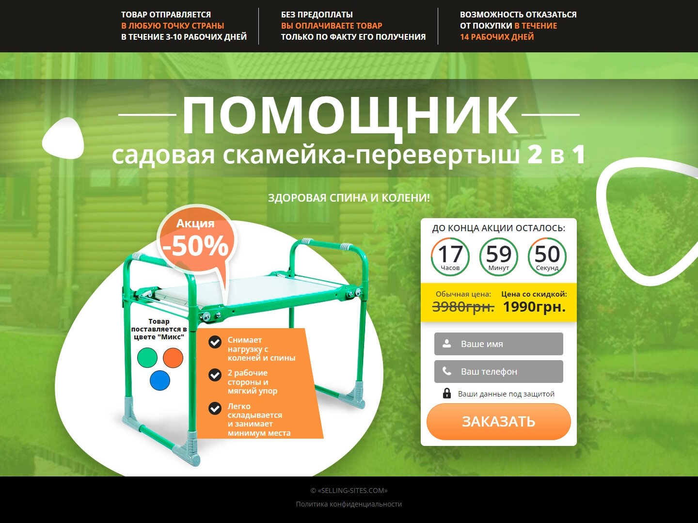 Продажа Лендинга Садовая Скамейка 2 в 1