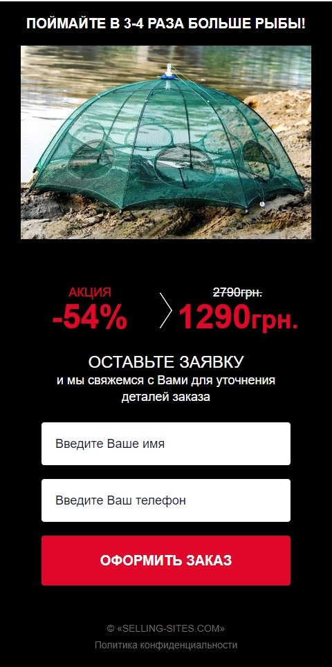 Купить Сайт Одностраничный Рыболовная Верша-Паук 8 Входов