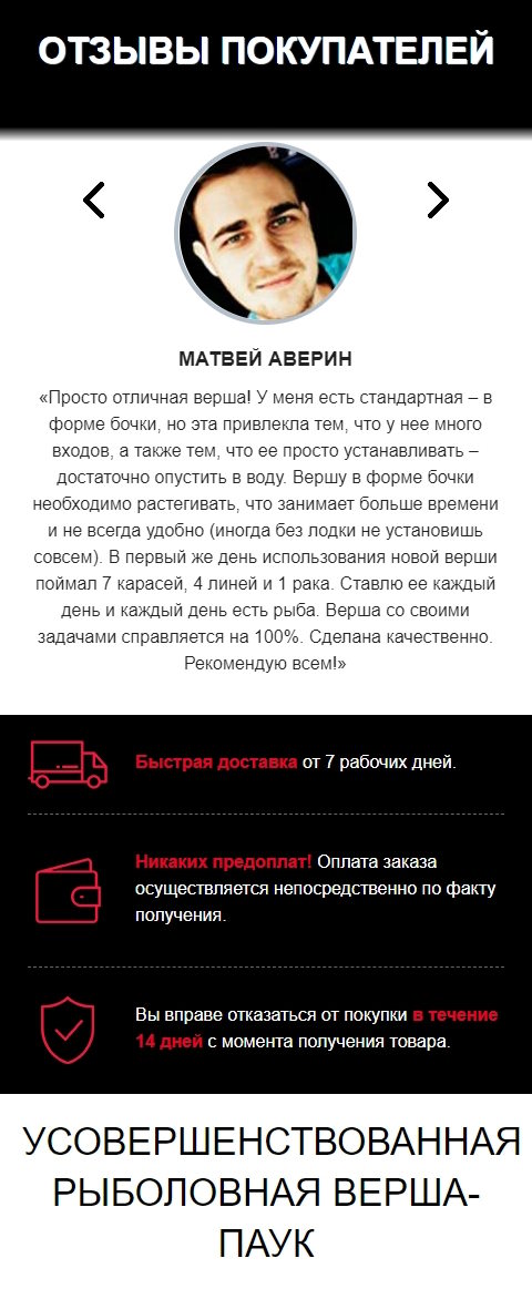 Продажа Лендинга Рыболовная Верша-Паук 8 Входов