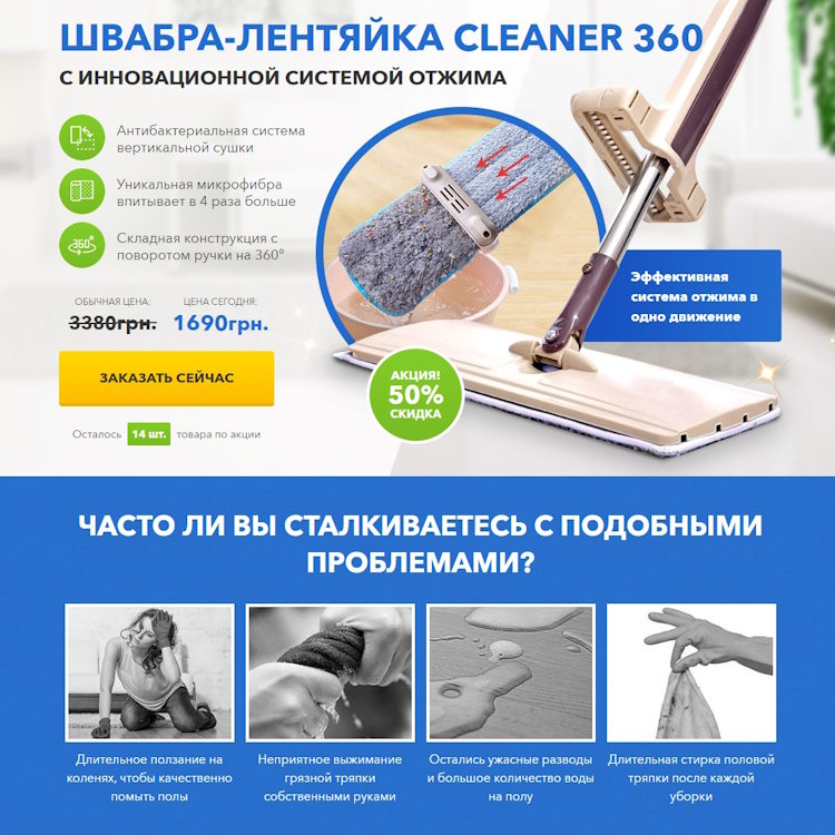Купить Готовый Лендинг Швабра-Лентяйка с Уникальной Системой Отжима