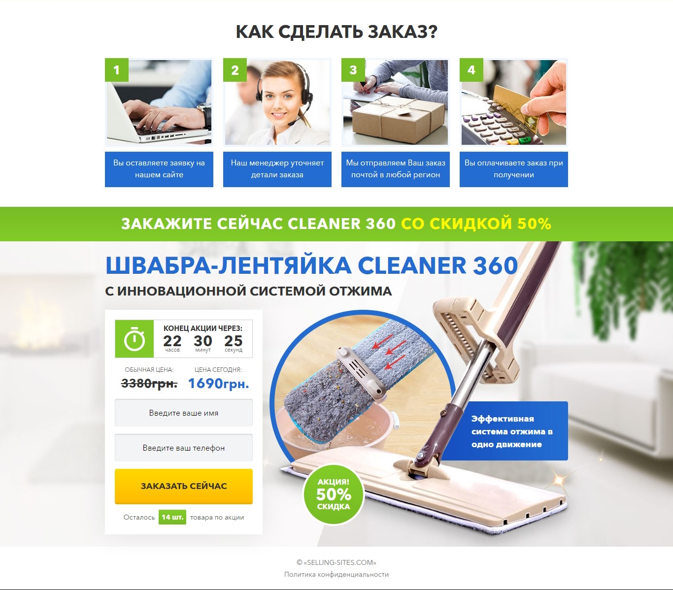 Продажа Лендинга Швабра-Лентяйка с Уникальной Системой Отжима