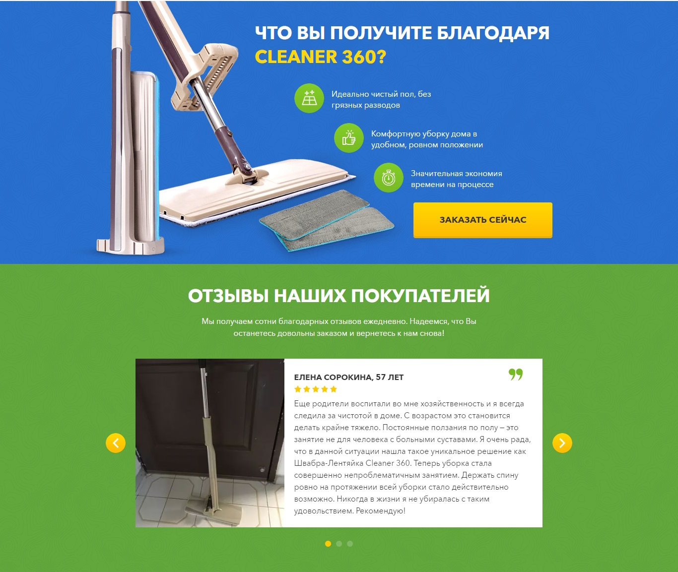 Купить Лендинг Пейдж Швабра-Лентяйка с Уникальной Системой Отжима