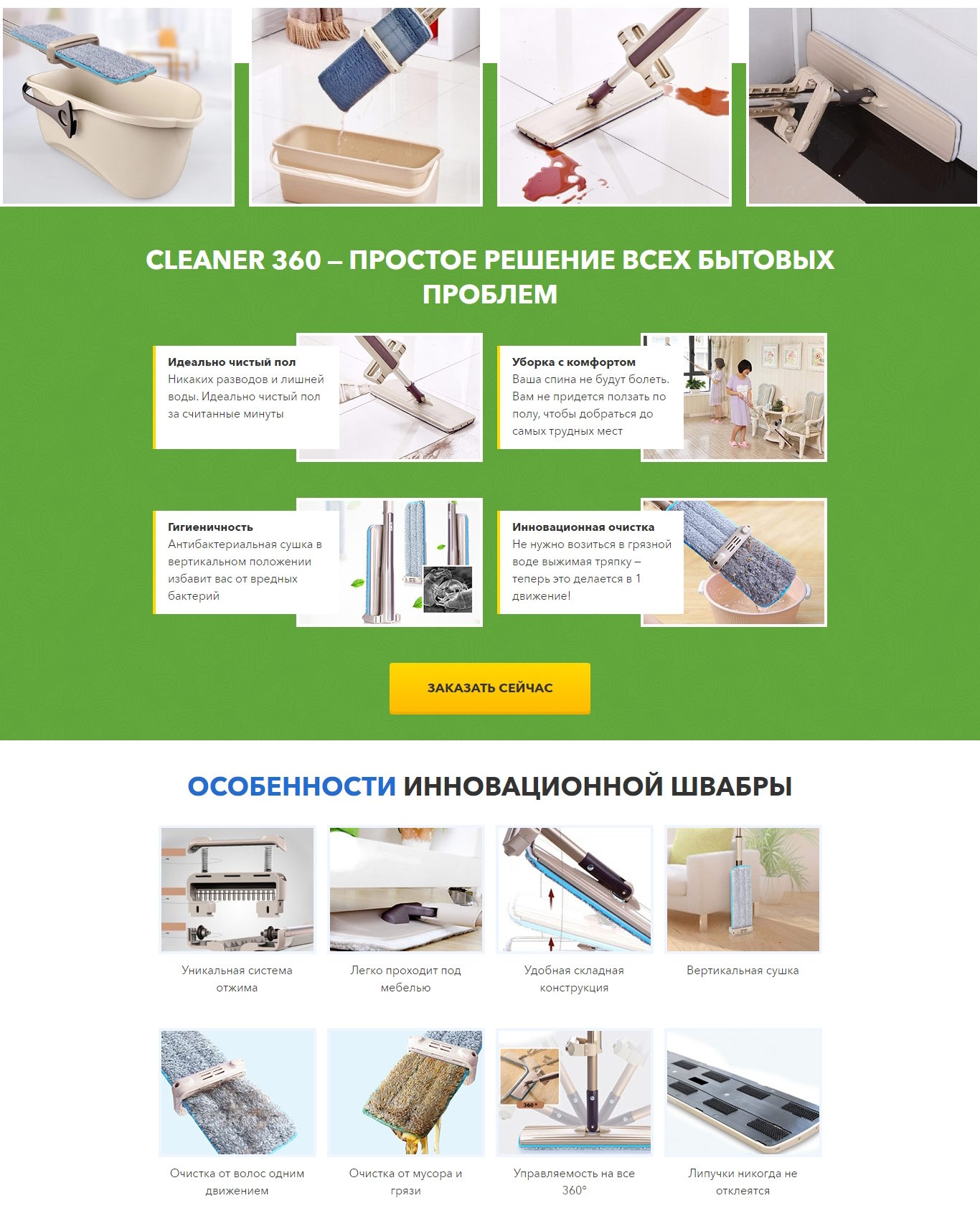 Стоимость Сайта Лендинга Швабра-Лентяйка с Уникальной Системой Отжима