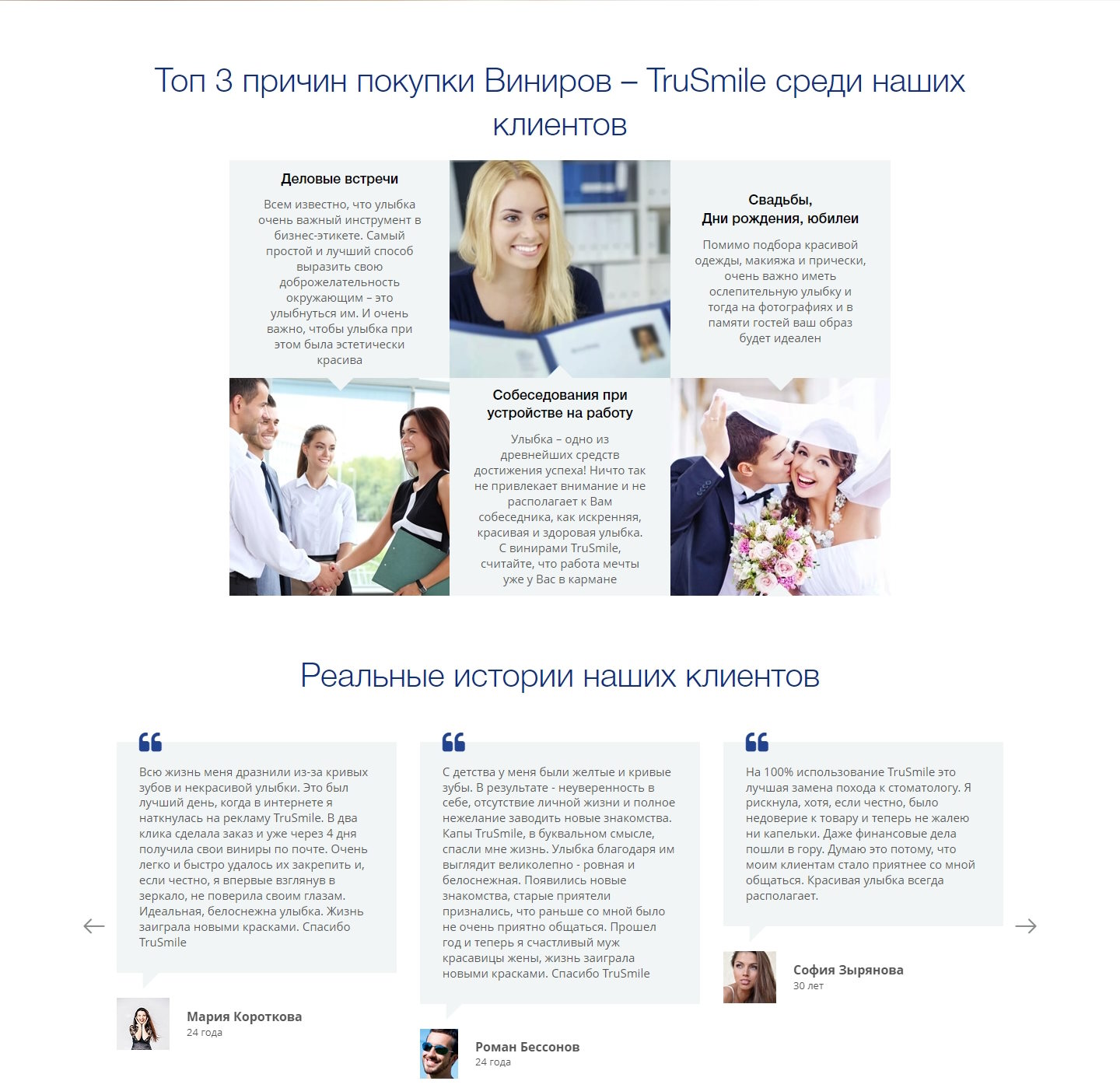 Продажа Лендинга Съемные Виниры TruSmile Veneers