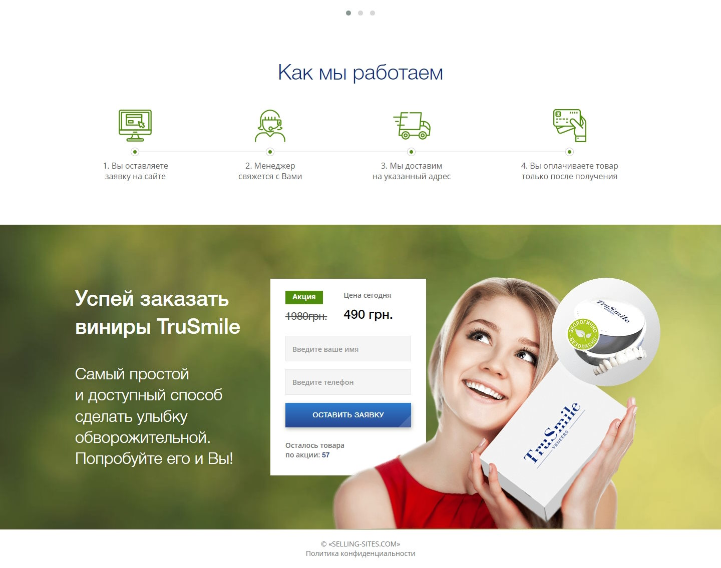 Купить Сайт Одностраничный Съемные Виниры TruSmile Veneers