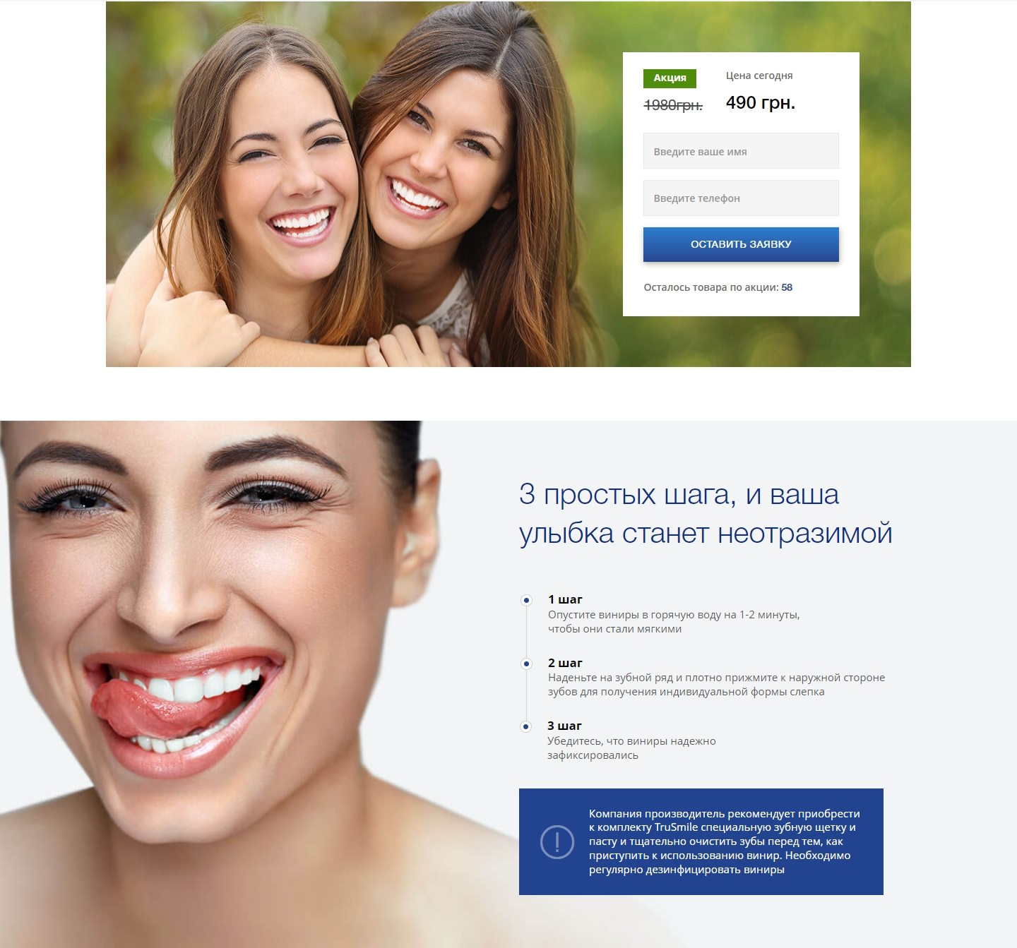 Купить Лендинг Пейдж Съемные Виниры TruSmile Veneers