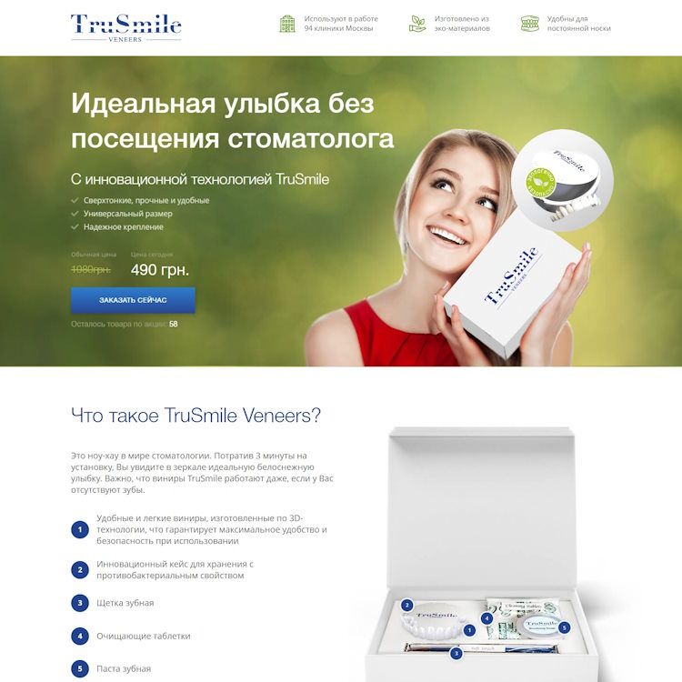 Купить Готовый Лендинг Съемные Виниры TruSmile Veneers
