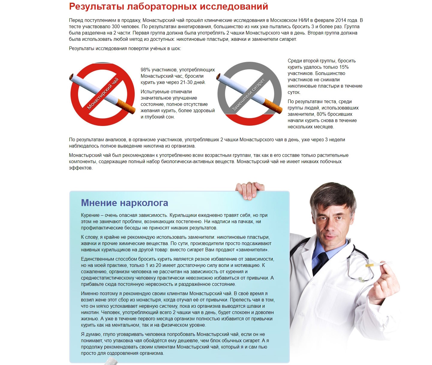Купить Лендинг Пейдж Монастырский Чай от Курения