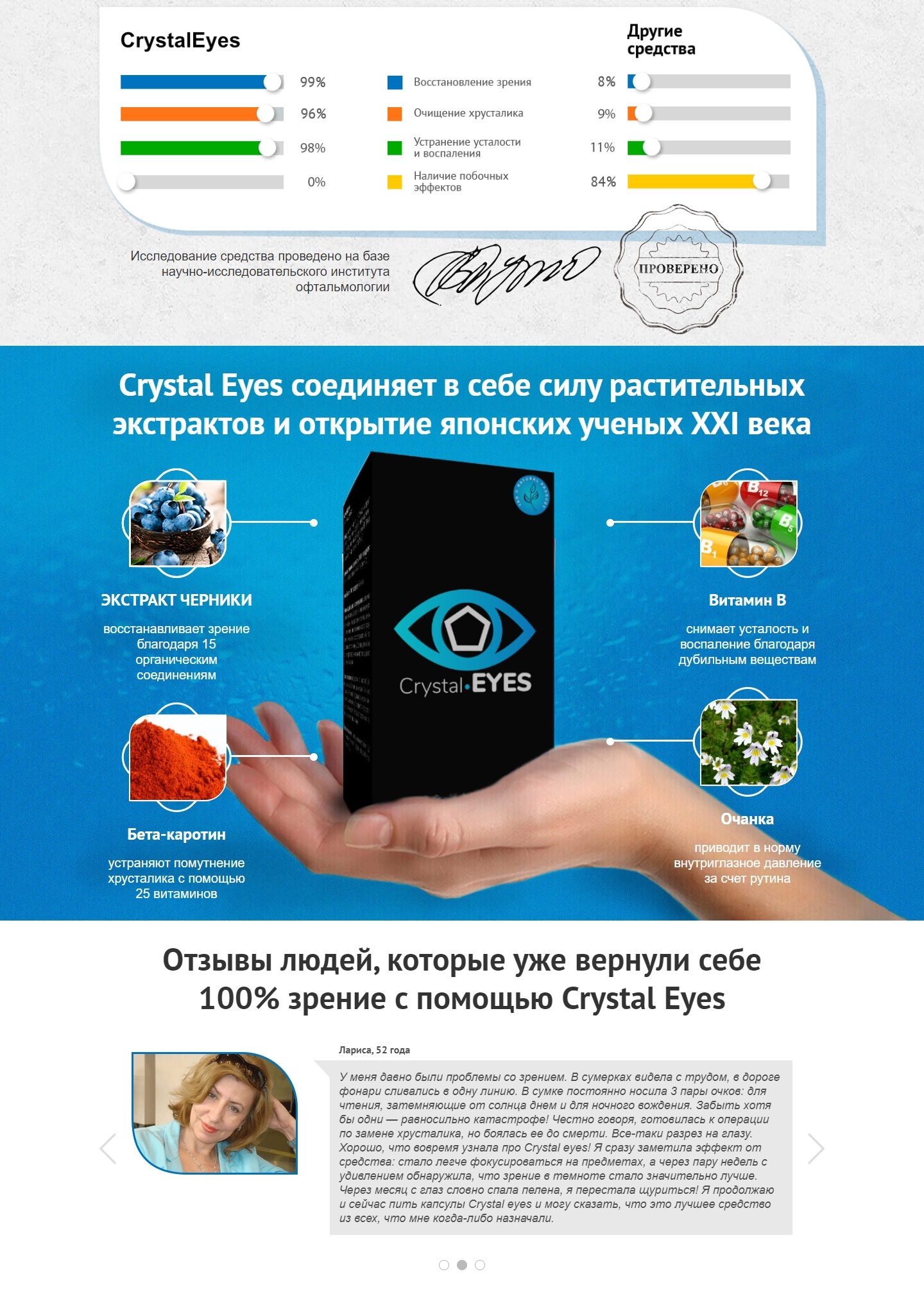 Купить Лендинг Пейдж Crystal Eyes для Восстановление Зрения
