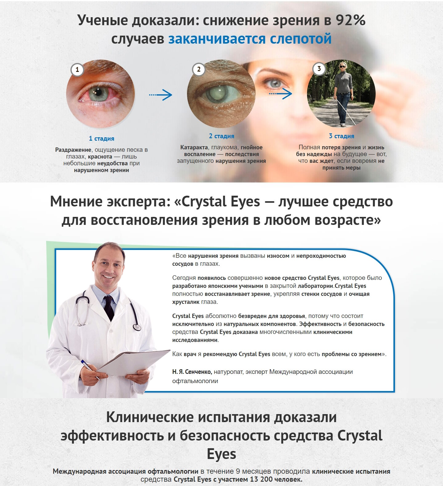 Стоимость Сайта Лендинга Crystal Eyes для Восстановление Зрения