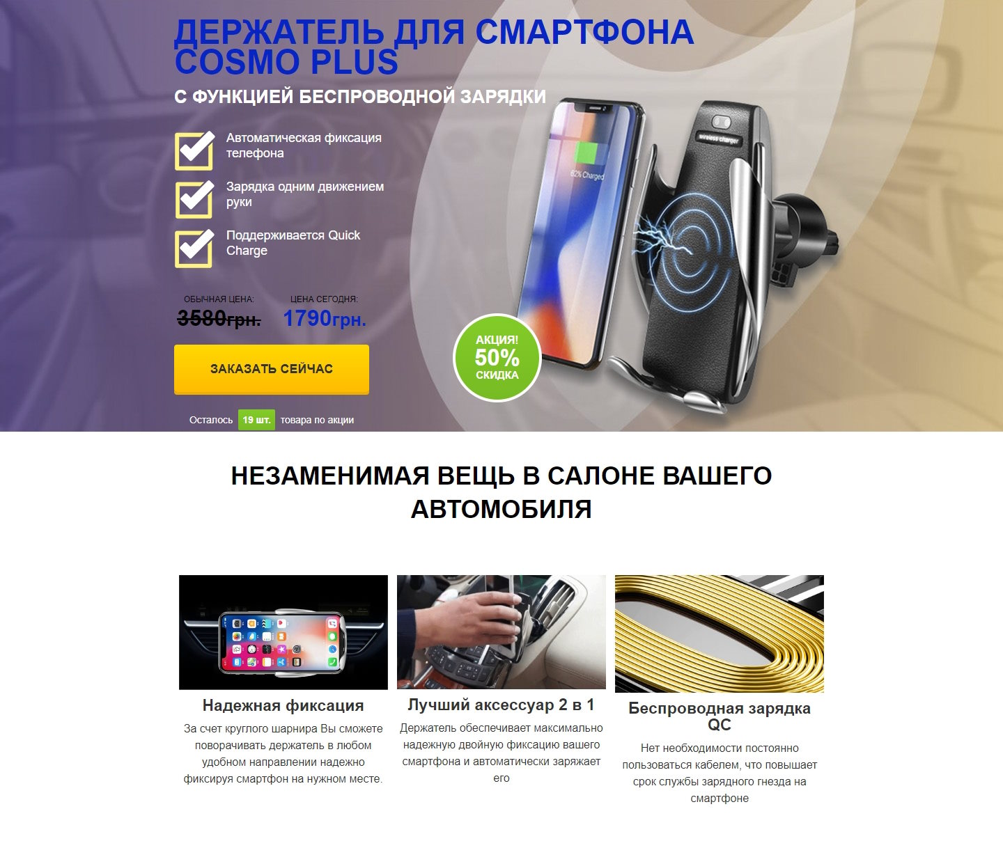 Купить Готовый Лендинг Держатель для Смартфона Cosmo Plus