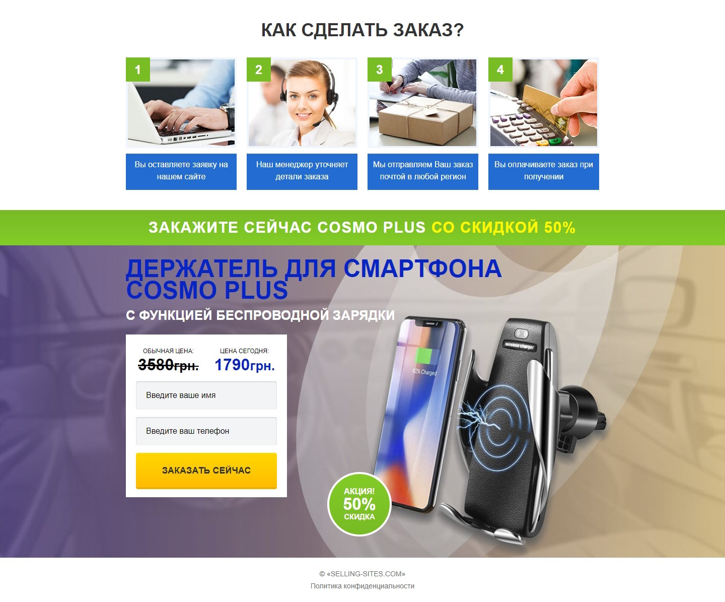 Купить Сайт Одностраничный Держатель для Смартфона Cosmo Plus