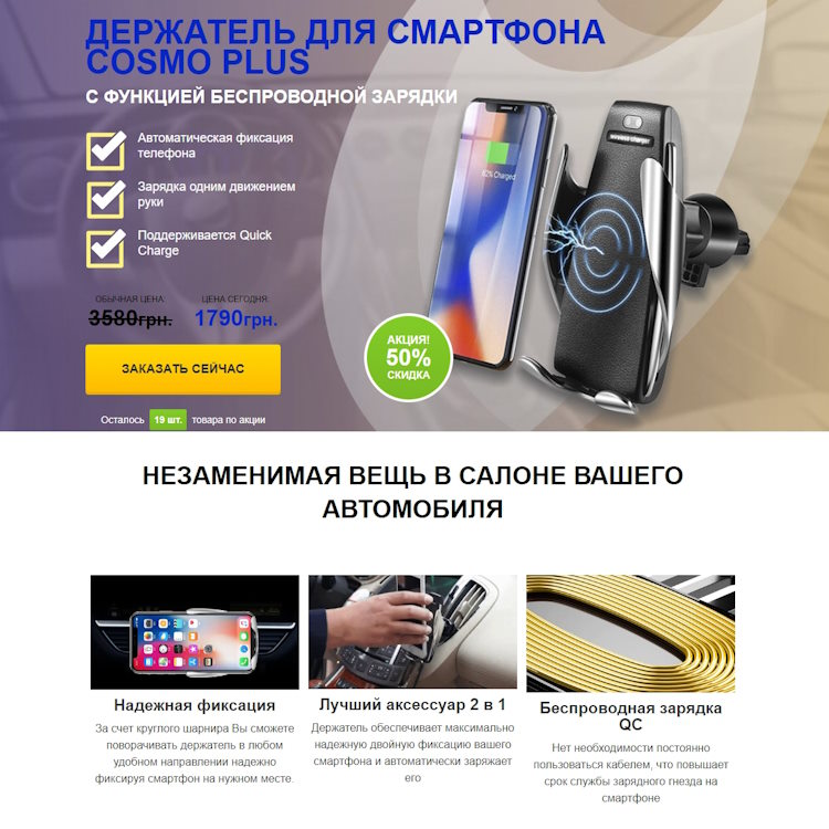 Купить Готовый Лендинг Держатель для Смартфона Cosmo Plus