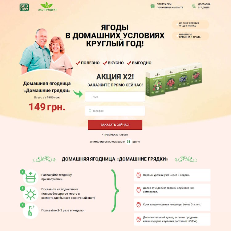 Купить Готовый Лендинг Домашняя Ягодница «Домашние Грядки»