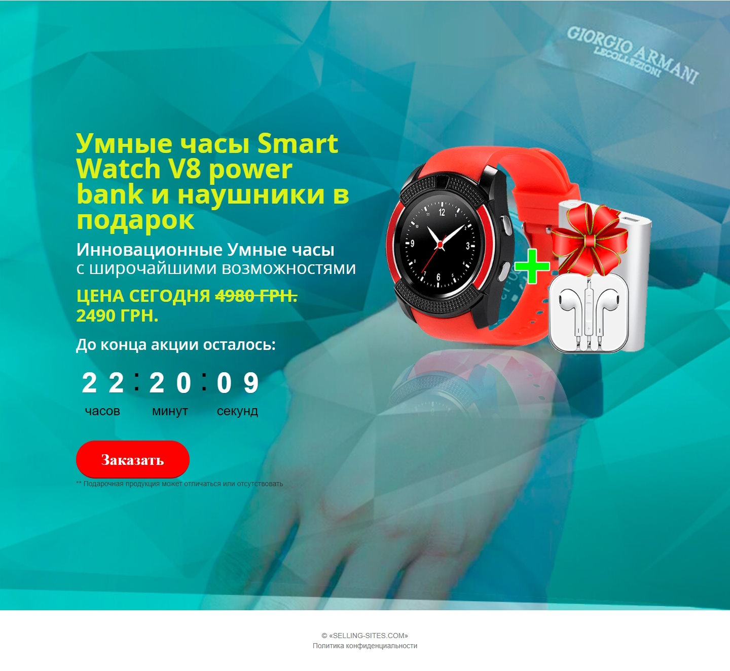 Продажа Лендинга Умные Часы Smart Watch V8