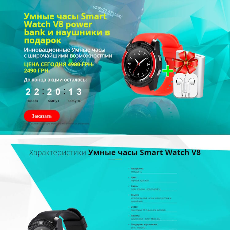 Купить Готовый Лендинг Умные Часы Smart Watch V8
