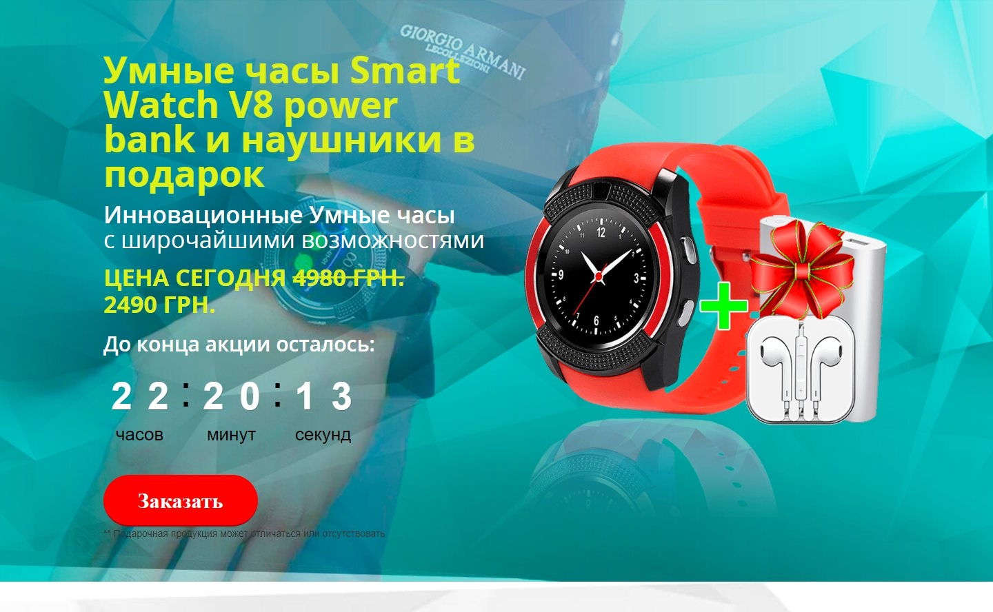 Купить Готовый Лендинг Умные Часы Smart Watch V8