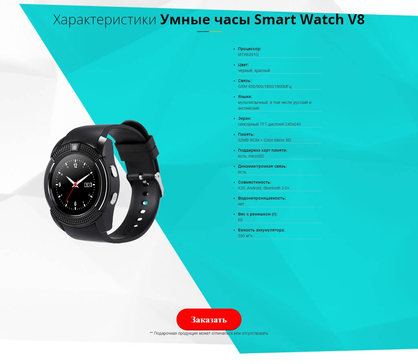 Стоимость Сайта Лендинга Умные Часы Smart Watch V8