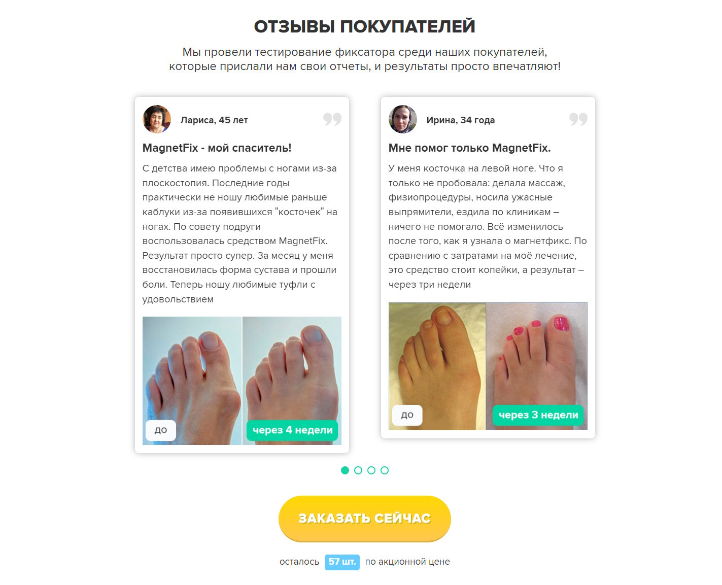 Продажа Лендинга Магнитная Вальгусная Шина MagnetFix