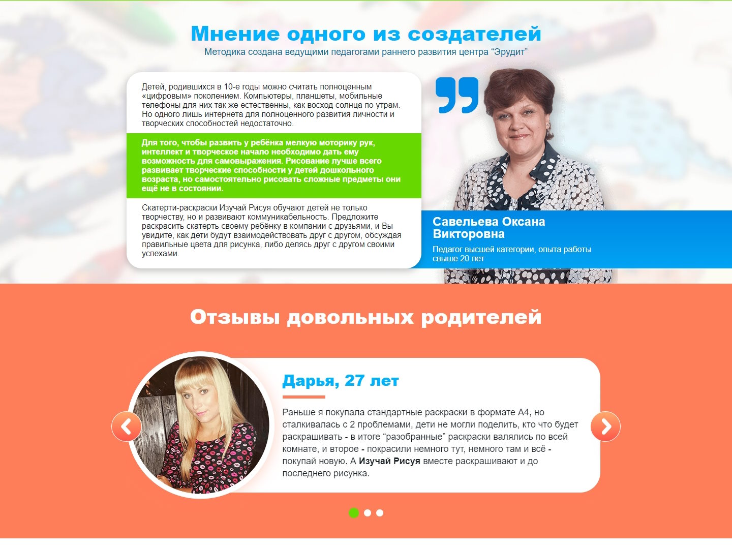 Продажа Лендинга Набор Скатертей-Мегараскрасок