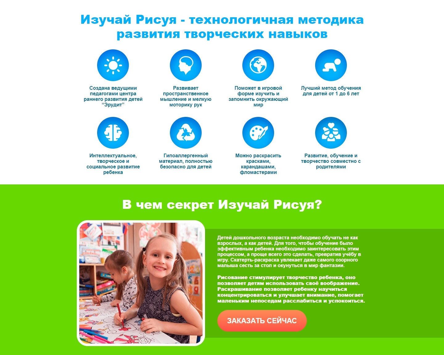 Купить Лендинг Пейдж Набор Скатертей-Мегараскрасок