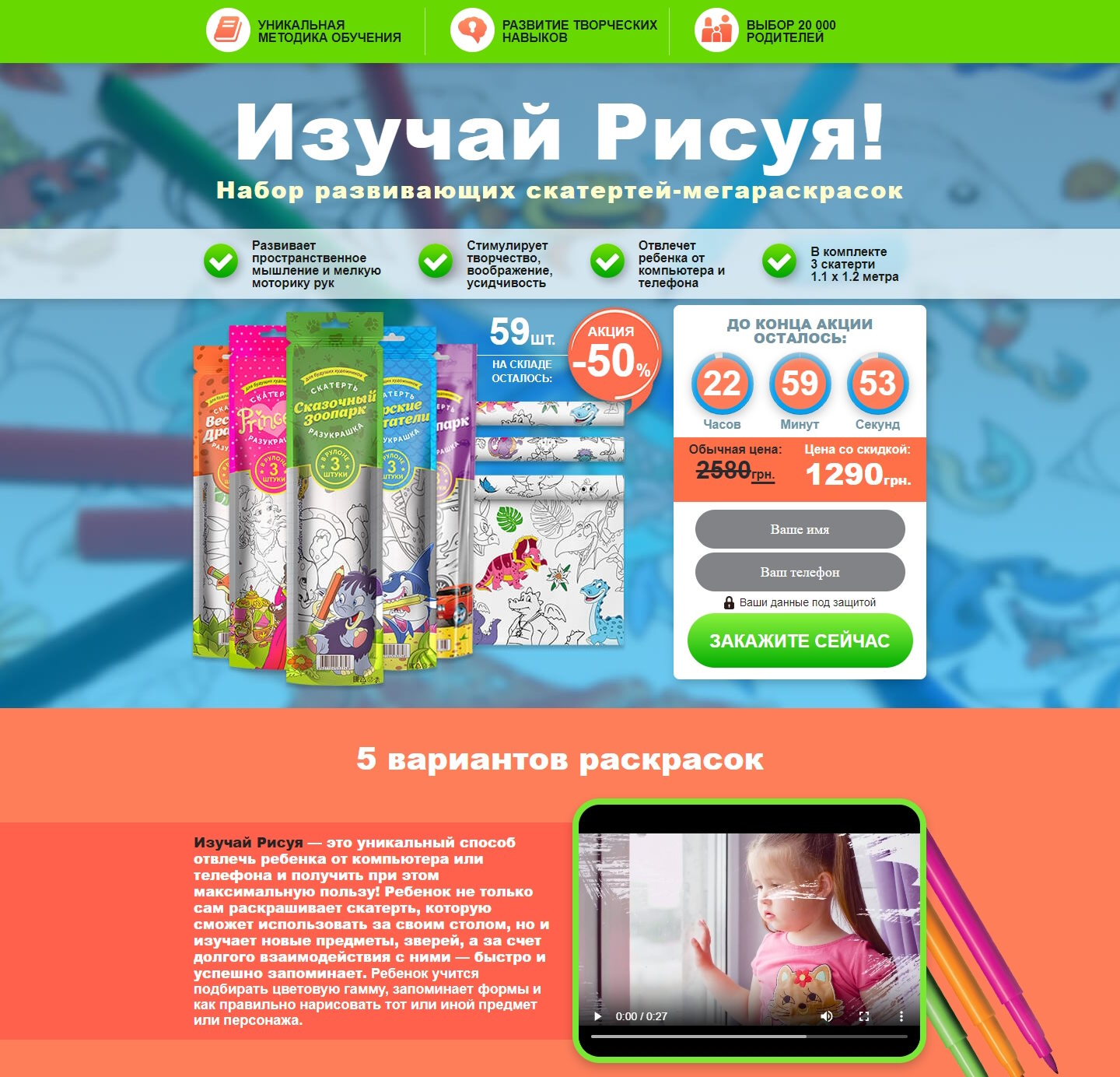 Купить Готовый Лендинг Набор Скатертей-Мегараскрасок