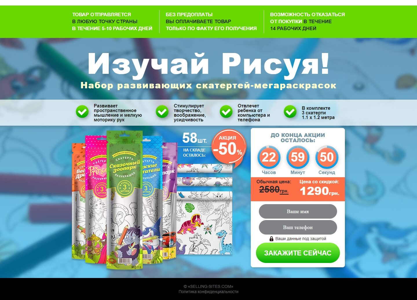 Купить Сайт Одностраничный Набор Скатертей-Мегараскрасок