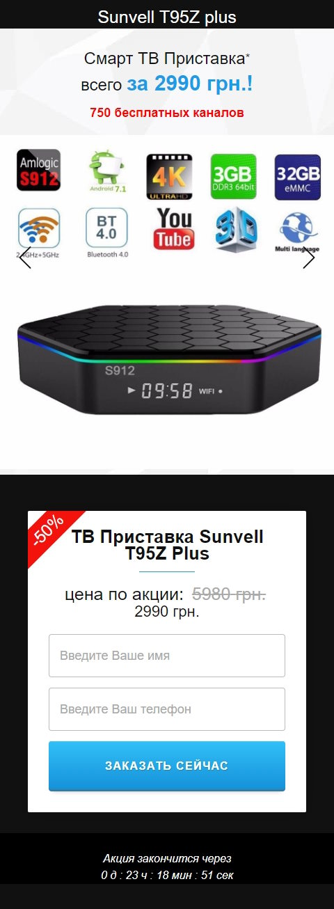 Купить Готовый Лендинг Cмарт ТВ Приставка Sunvell T95Z Plus