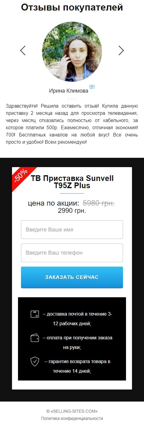 Купить Сайт Одностраничный Cмарт ТВ Приставка Sunvell T95Z Plus
