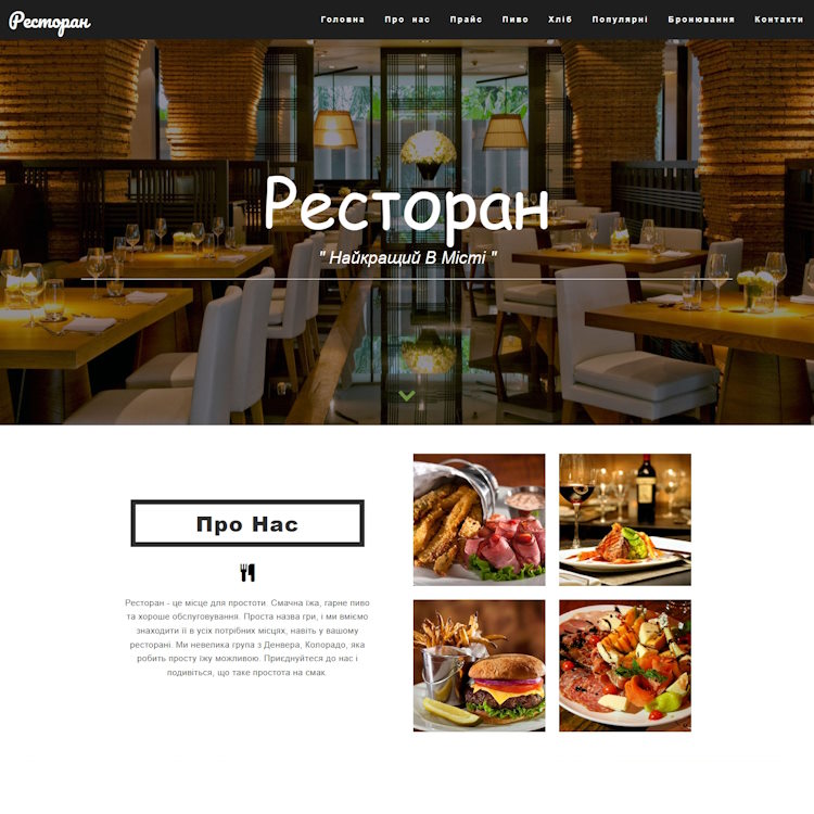 Купить Готовый Лендинг Ресторан