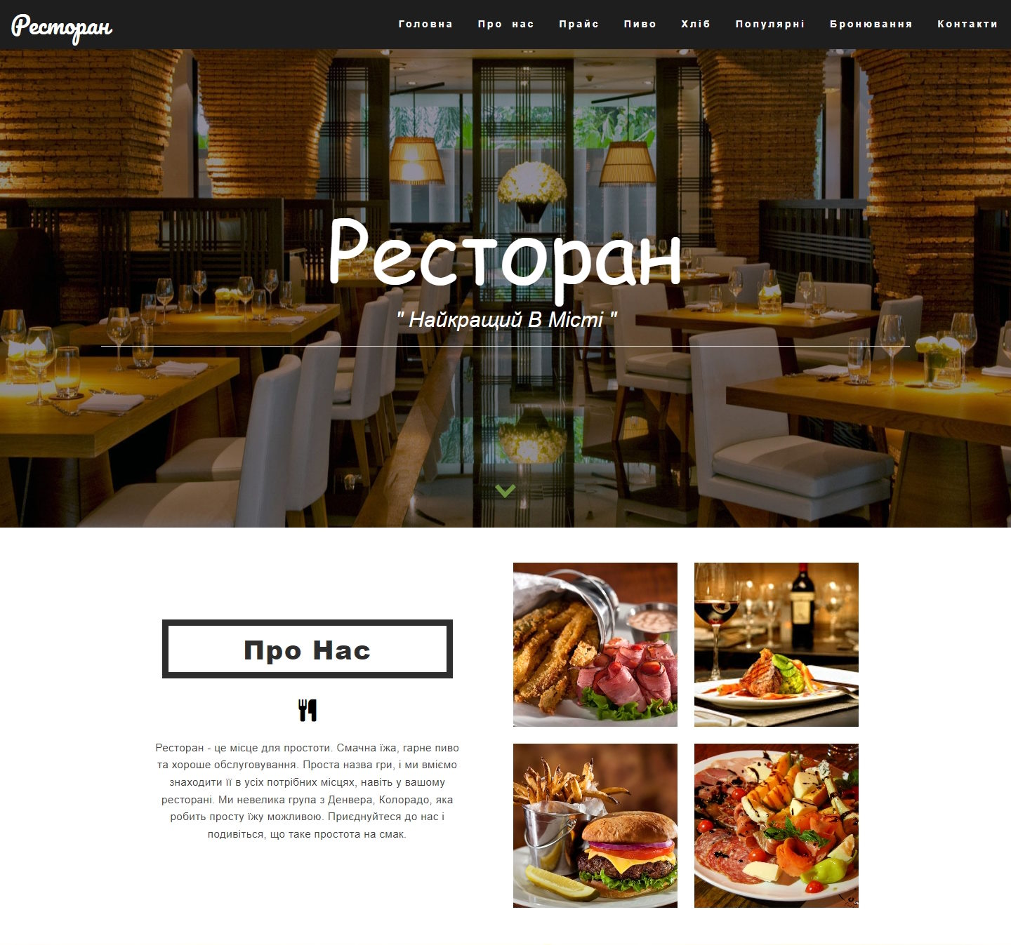 Купить Готовый Лендинг Ресторан