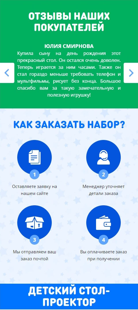 Продажа Лендинга Стол-Проектор для Рисования