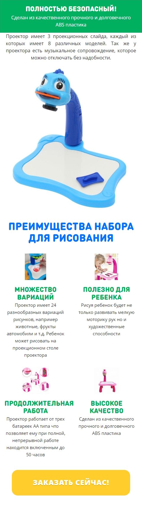 Стоимость Сайта Лендинга Стол-Проектор для Рисования