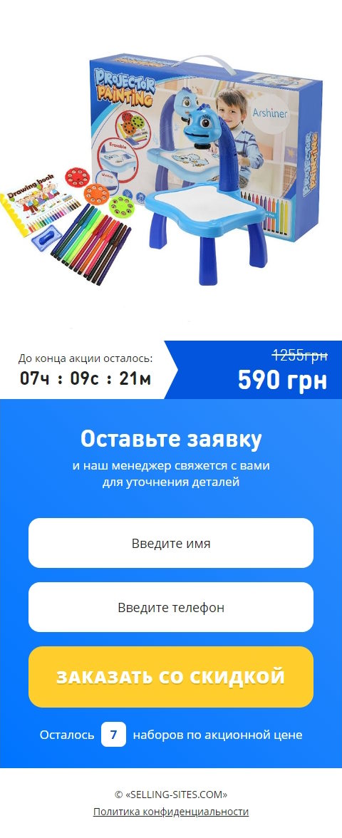 Купить Сайт Одностраничный Стол-Проектор для Рисования