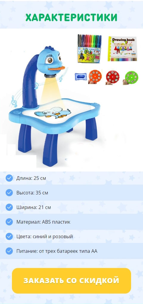 Купить Лендинг Пейдж Стол-Проектор для Рисования